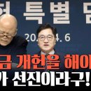 [계사전 ] 윤석열 파면 국면에서 나의 가장 큰 보람은? - 인류문명의 출발은 '신중함 Prudence' [도올김용옥] 이미지