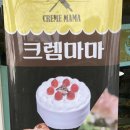 크렘마마