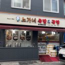 노가네족발&국밥 | 장흥맛집 아이랑 노가네 족발&amp;국밥 1인 족발도 있어 혼밥하기좋은