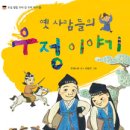 사람들의우정 이미지