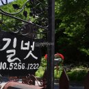 길벗펜션 이미지