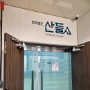 법무법인산들 이미지
