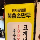 북촌손만두트리플스트리트점
