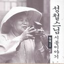 [원택스님 지음] "그림속의 떡은 아무리 보아도 배부르지 않다" 이미지