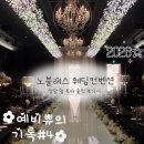 디에스푸드 | 수원 노블레스 웨딩컨벤션 어두운홀 투어 솔직 후기ㅣ(계약 o)
