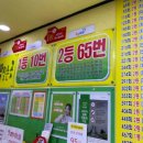 대박로또 이미지