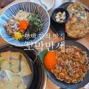 헥사B&T | 평택한식맛집 <꼬막만세 평택만세로본점> 자꾸 생각나는 꼬막비빔밥 엄마랑 먹고 온 후기