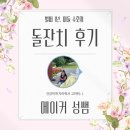 수호 | 벌써 1년, 아들 수호 돌잔치 후기 : ) 건강하게 자라줘서 고마워.