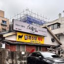 시골보양삼계탕 이미지