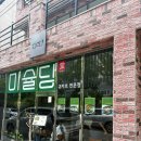 롯데마트 울산점 앞 | 울산 남구 달동 규카츠 맛집 미슐당 분위기좋은 밥집