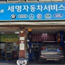 세명자동차 이미지
