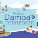 다모아투어 이미지