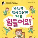 [팜파스 신간] 가만히 앉아 있는 게 제일 힘들어요! 이미지