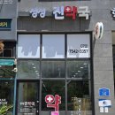 성성진약국 이미지