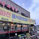 마리해물칼국수 | 인천 중구 을왕리 맛집 해상궁한상 푸짐한 낙지볶음 해물칼국수 낙지한마리파전 후기