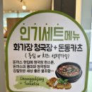 청국장 돈까스 이미지