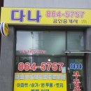 다나공인중개사사무소 이미지