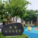 새빛어린이공원 이미지