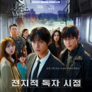 무수5-1 낙차공 | 전지적 독자 시점 영화 넷플릭스 공개｜전독시 후기·평점·등장인물·원작 차이 총정리