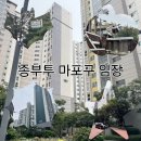 씨유 마포자이3차 | 서울시 마포구 임장 후기(feat.마포구 임장코스)