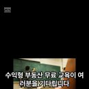 노후준비 - 수익형부동산 무료교육 - 416회차 이미지