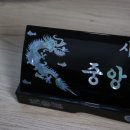 광고물협회-35 | 관공서 회사 기업체에서 많이 사용하는 자개명패 크리스탈명패 제작