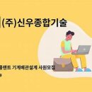 신우플랜트(주) 이미지