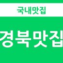 안동양반찜닭 이미지