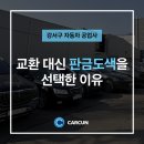대신자동차공업사 - 동구 금곡로 36 | 대신자동차공업사