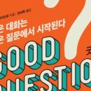굿퀘스천 이미지