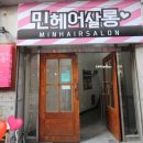 성남동미장원 | 울산 성남동미용실 민헤어살롱에서 올라플렉스 클리닉 받았어요 ♪