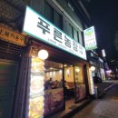 농장정육식당별관 이미지
