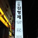 김형제고기의철학(하남점) 이미지