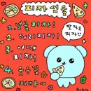 피자덕 이미지
