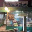 갈치와고갈비 이미지