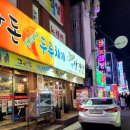 부천한돈고기식당 이미지