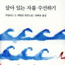 연극 푸른혼 | 독후감 / 마일리스 드 케랑갈 / 살아있는 자를 수선하기 책 후기