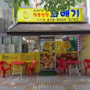 스마일명품찹쌀꽈배기덕정점