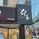 느린마을양조장 첨단점 이미지