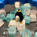 [서울대입구 놀거리]데이트, 친구들끼리 가기 좋은 보드게임카페, 홈즈앤루팡 서울대입구점