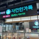 채선당자연한가득 김해점 이미지