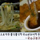 국수나무전주서신점 이미지
