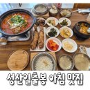 성산의 아침 | 제주로운청해원 | 성산일출봉 근처 아침식사 가능한 성산 맛집 갈치조림 후기