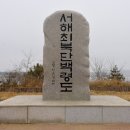 대구99클럽 제171차 정기(테마)산행 백령도 일정안내(5월11일~12일) 이미지