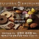 (주)파티시에 김영모