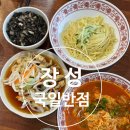 장성4길 | 장성 찐맛집 국일반점 — 황미르랜드 근처 중국집 내돈내산 후기