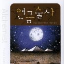 연금술사 이미지