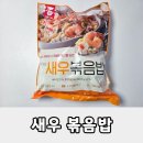 천일전자 | 이마트 트레이더스 가성비 천일냉동 새우볶음밥 내돈내산 후기, 영양정보와 전자레인지 조리법 정리