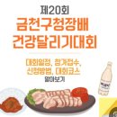 일요정모(금천 수육런) 사전공지 이미지