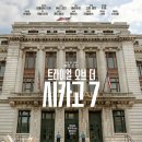 최악의 재판을 다룬 법정 드라마 - 트라이얼 오브 더 시카고7 이미지